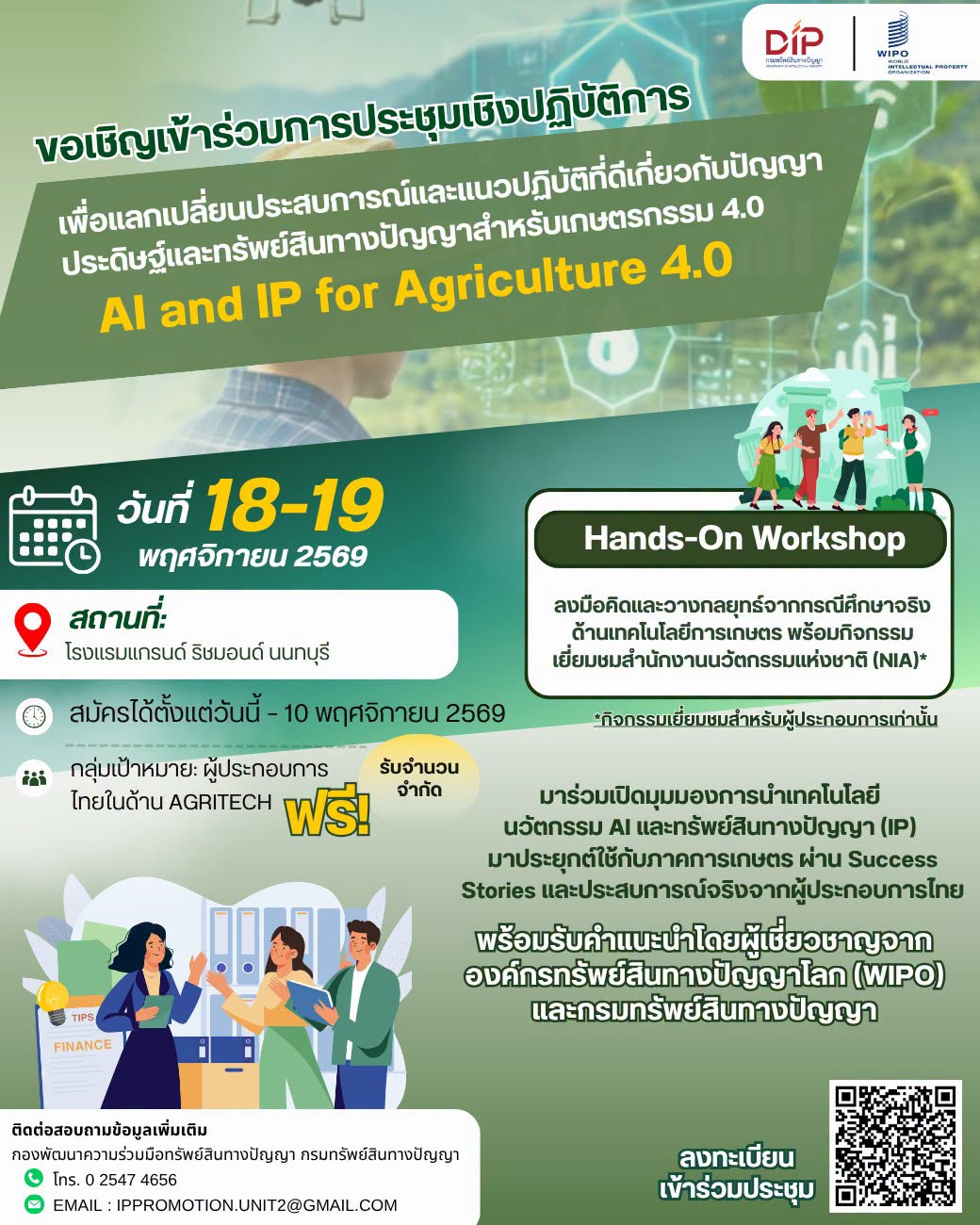 ขอเชิญเข้าร่วมการประชุมเชิงปฎิบัติการ