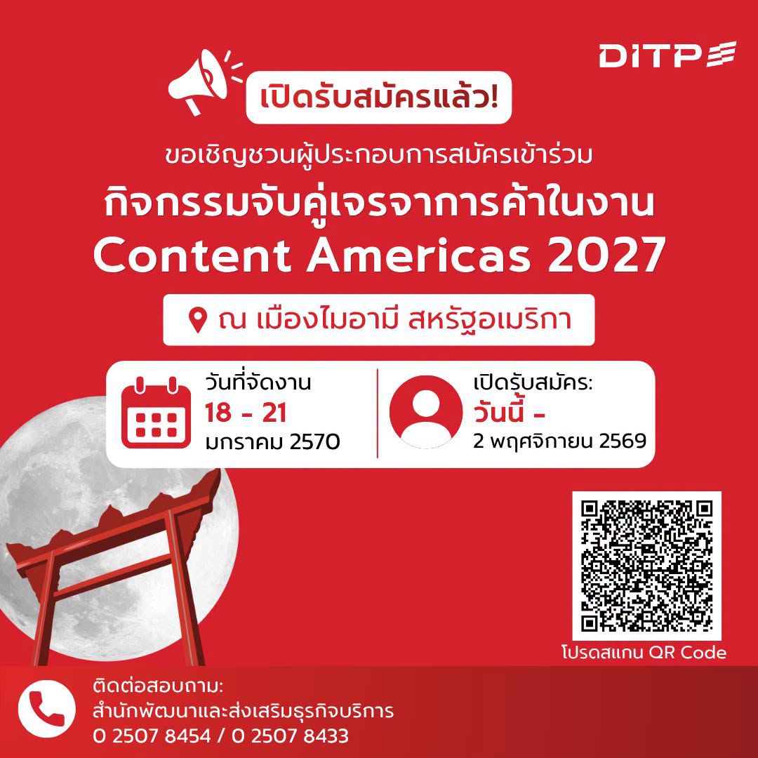 กิจกรรมจับคู่เจรจาการค้าในงาน Content Americas 2027