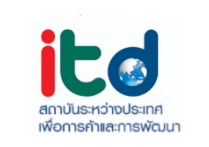 สถาบันระหว่างประเทศเพื่อการค้า และการพัฒนา(องค์การมหาชน) (สคพ.)