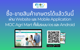 MOC Agri Mart
