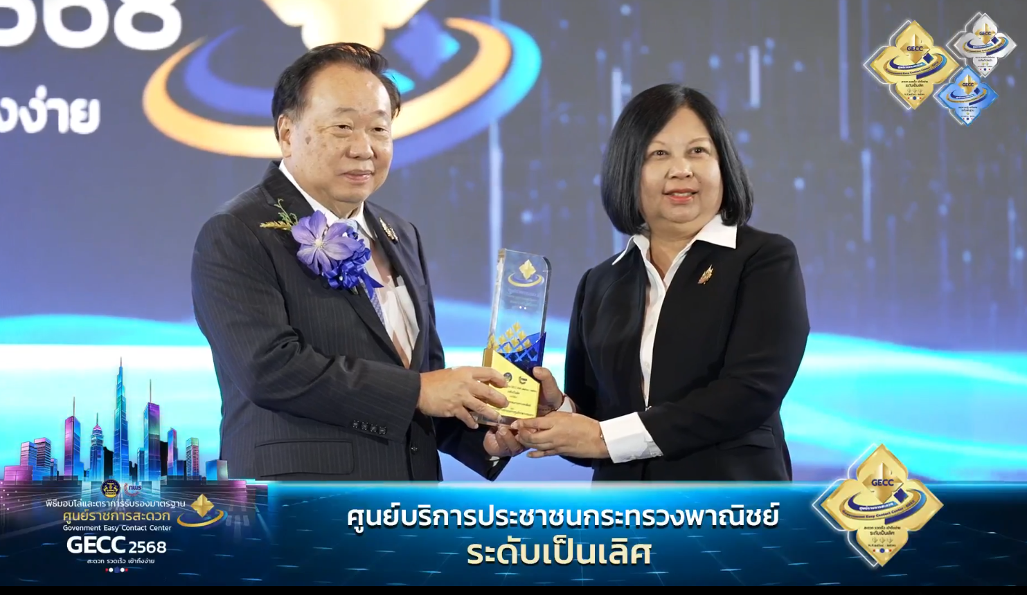 รองปลัดกระทรวงพาณิชย์ (นางโสรดา เลิศอาภาจิตร์) เข้าร่วมพิธีรับโล่และตรารับรองมาตรฐานการให้บริการ ศูนย์ราชการสะดวก (Government Easy Contact Center : GECC) ประจำปี 2568 ในระดับเป็นเลิศ (สีทอง) 
