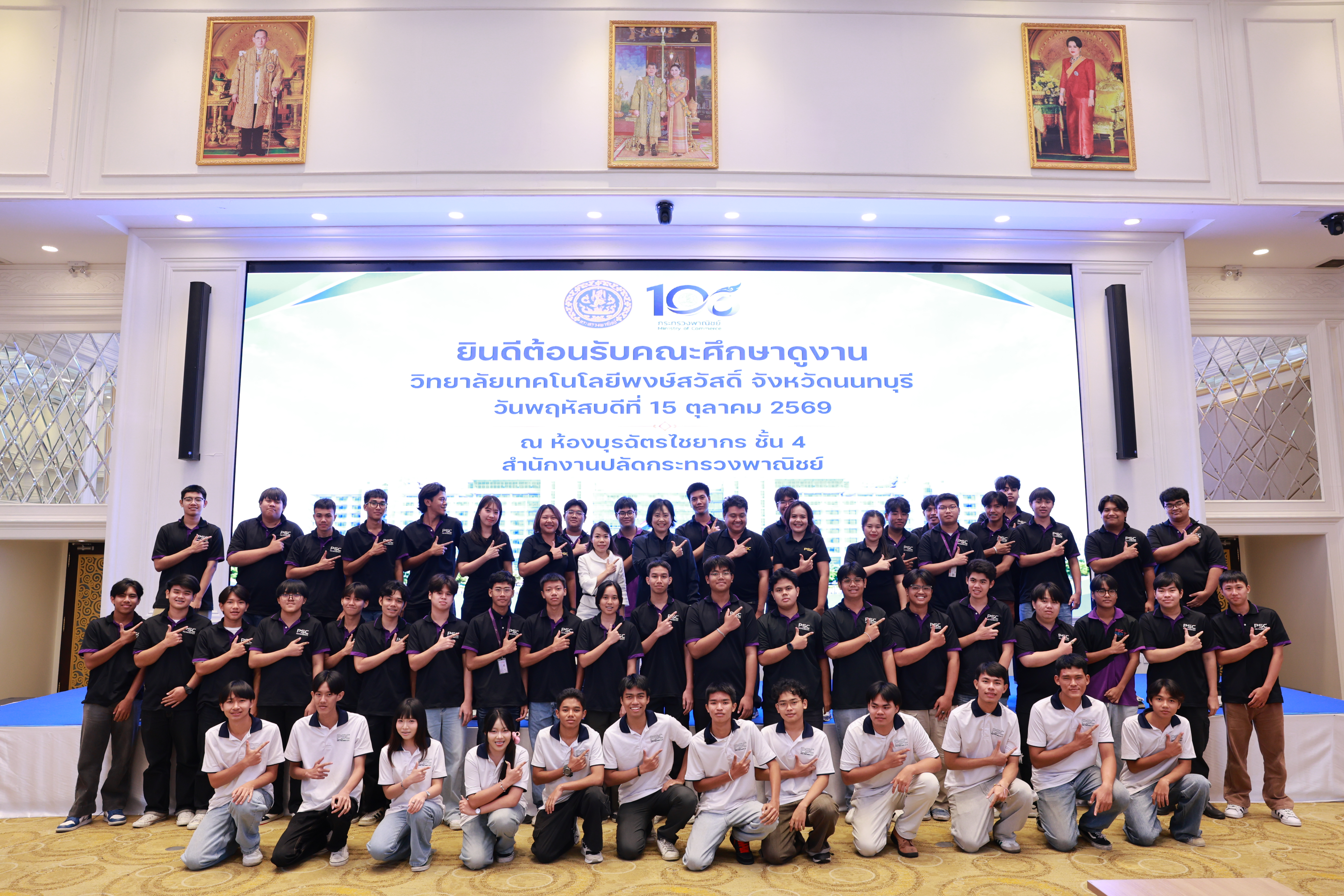 กระทรวงพาณิชย์ เปิดบ้านต้อนรับคณะศึกษาดูงานจากวิทยาลัยเทคโนโลยีพงษ์สวัสดิ์ เรียนรู้ระบบสารสนเทศและงานบริการดิจิทัล